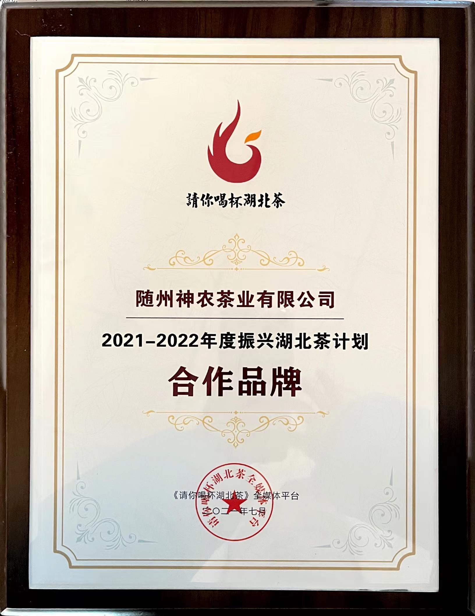 2021-2022年振興湖北茶品牌合作計劃.jpg 2021-2022年振興湖北茶品牌合作計劃.jpg