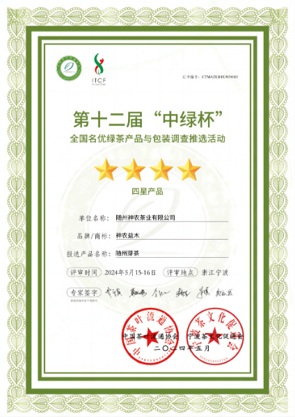 第十二屆“中綠杯”四星產(chǎn)品獎(jiǎng)(2024.5)(1).jpg 第十二屆“中綠杯”四星產(chǎn)品獎(jiǎng)(2024.5)(1).jpg