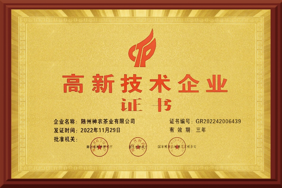 國家高新技術企業(yè)